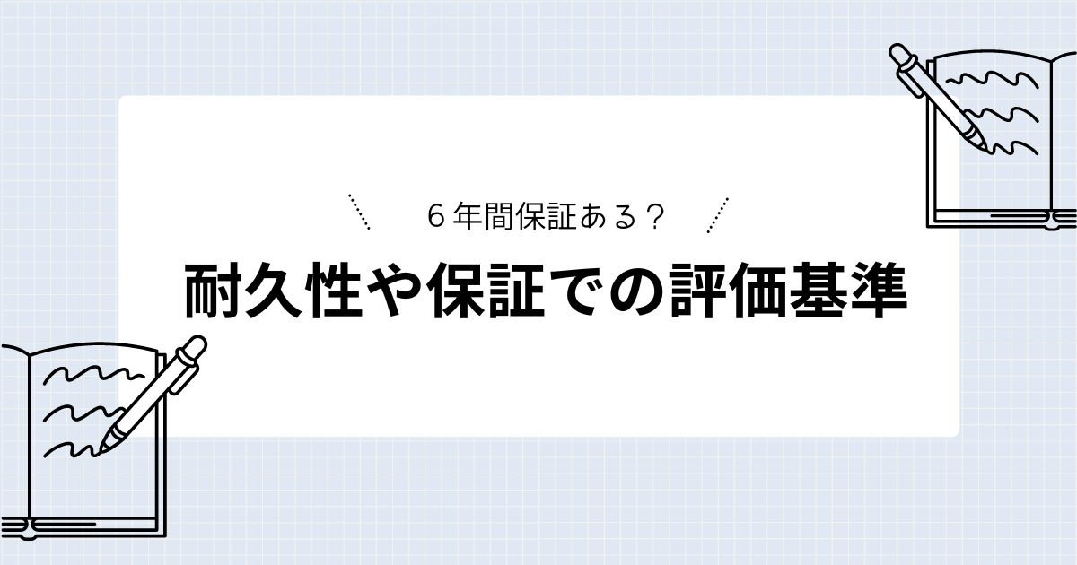 ランドセルを耐久性で比較